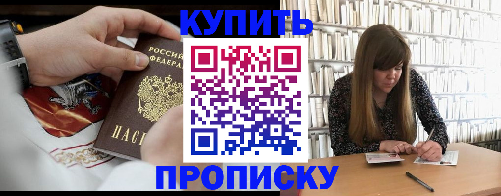 временная регистрация для школы в Нюрбе