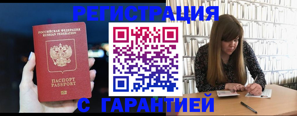временная регистрация гарантия в Нюрбе
